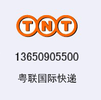 罗湖区TNT国际快递代理